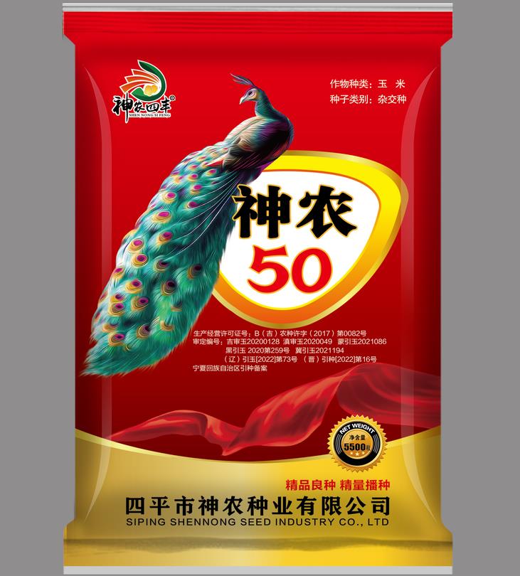 神農50