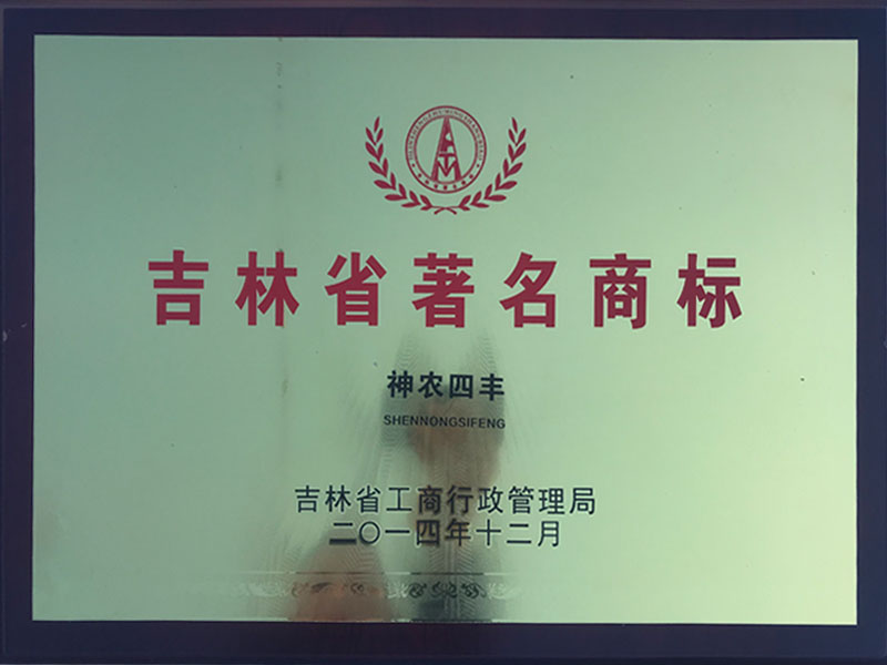 1吉林省著名商標(biāo).jpg